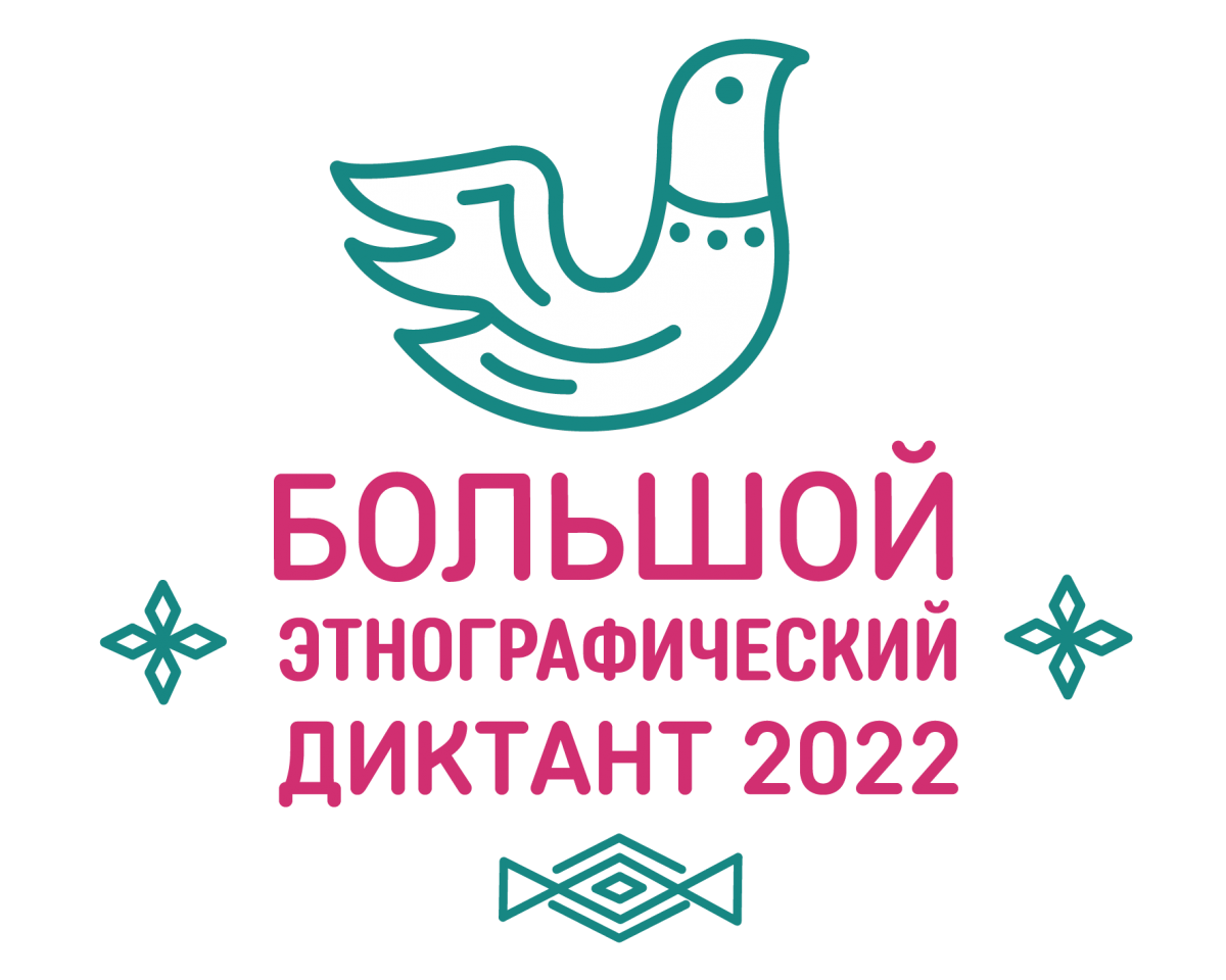 Большой этнографический диктант пройдет в Белгородской области.