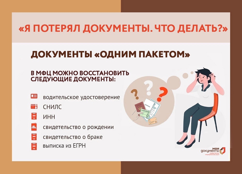 МФЦ объясняет: где получить утраченные документы?.