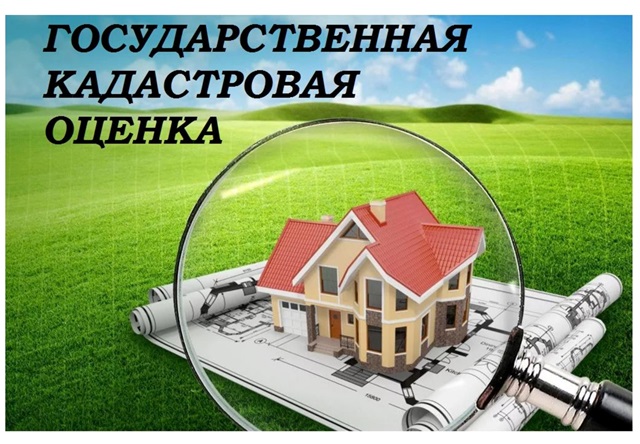 ОБЛАСТИ ИЗВЕЩЕНИЕ О ПРОВЕДЕНИИ ГОСУДАРСТВЕННОЙ КАДАСТРОВОЙ ОЦЕНКИ ЗЕМЕЛЬНЫХ УЧАСТКОВ НА ТЕРРИТОРИИ БЕЛГОРОДСКОЙ ОБЛАСТИ.