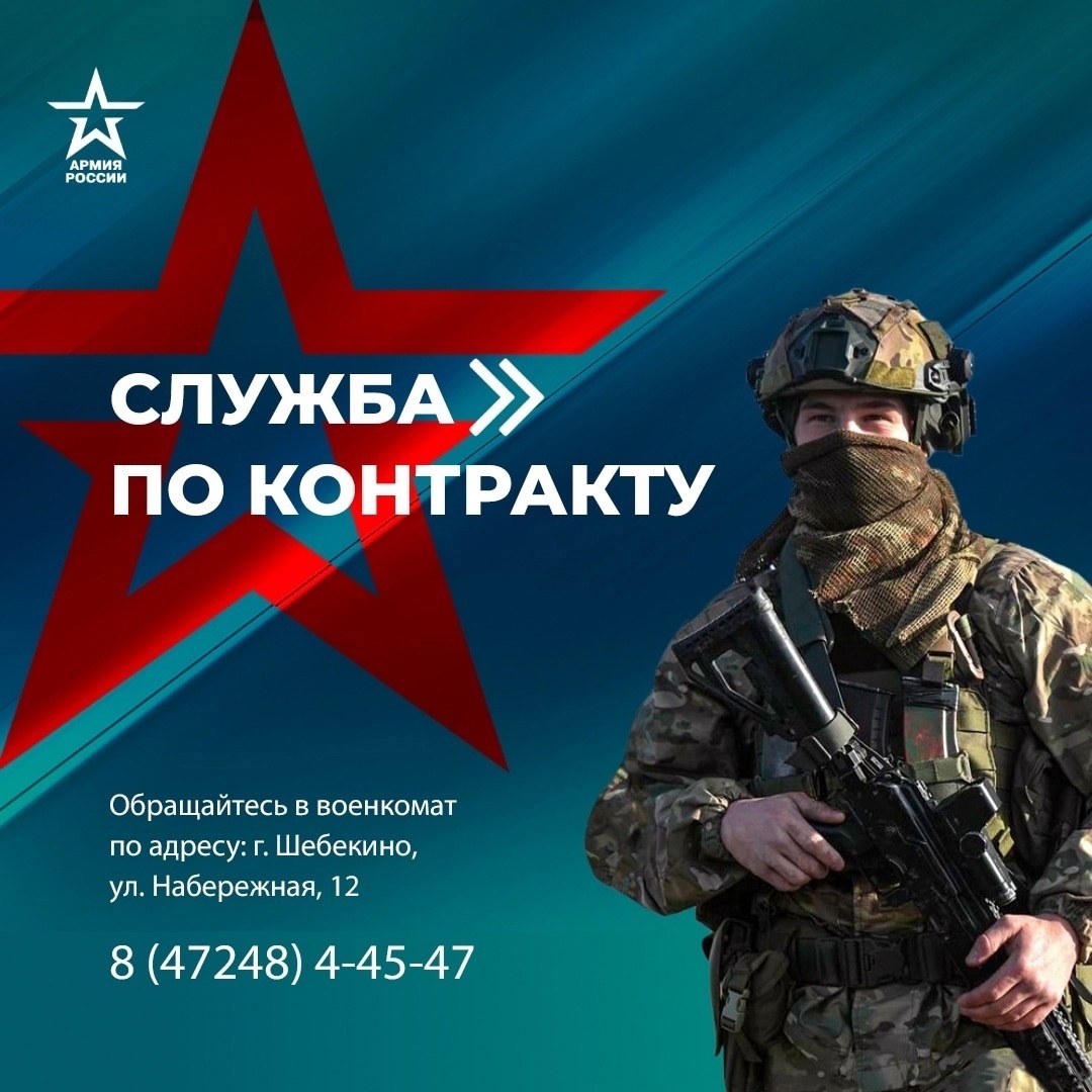 Контракт на военную службу.