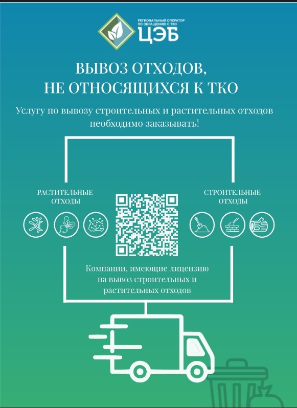 Центр экологической безопасности Белгородской области информирует.