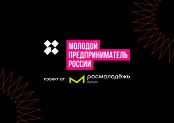 Белгородцы ещё успевают принять участие во Всероссийском конкурсе «Молодой предприниматель России-2024».