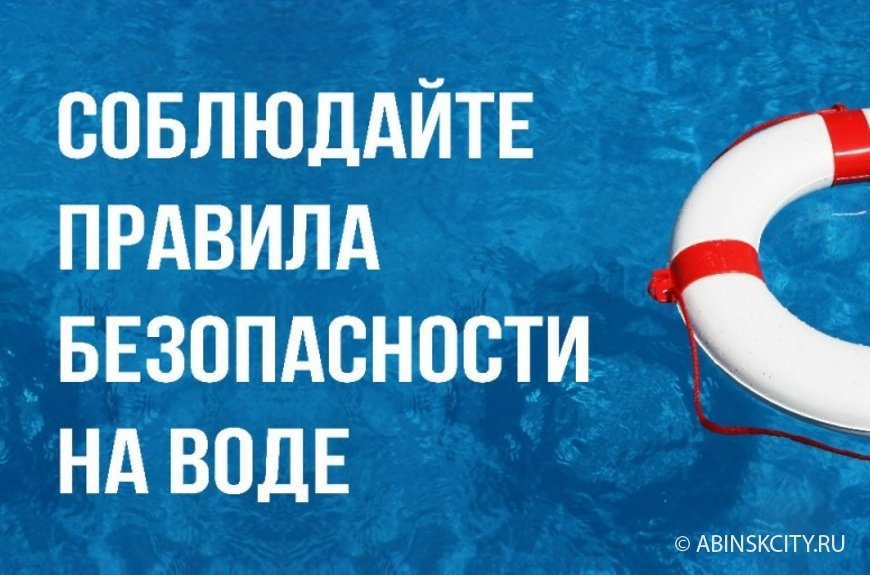 ПАМЯТКА:     «О безопасности на водоёмах в летний период»..