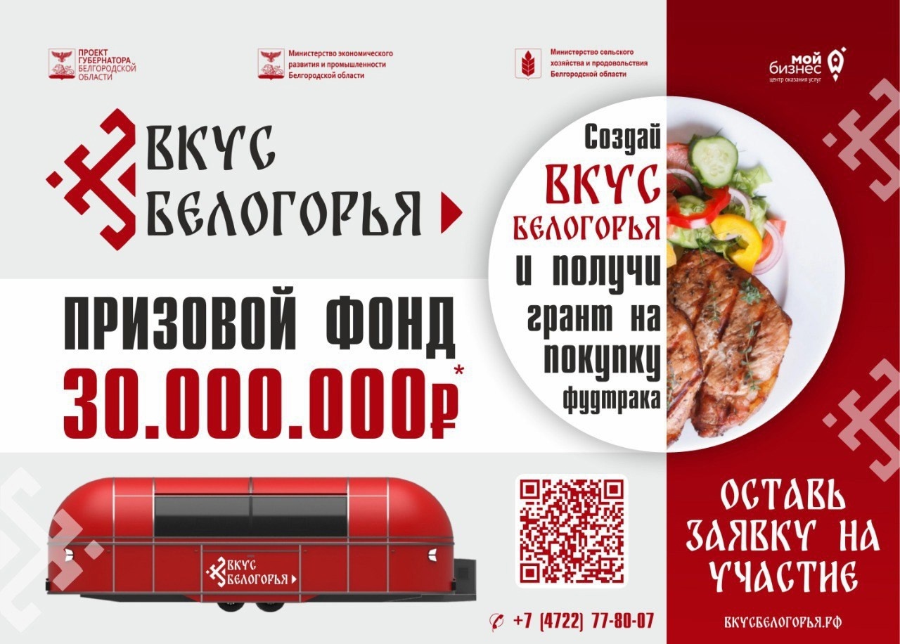 Проект губернатора «Вкус Белогорья».
