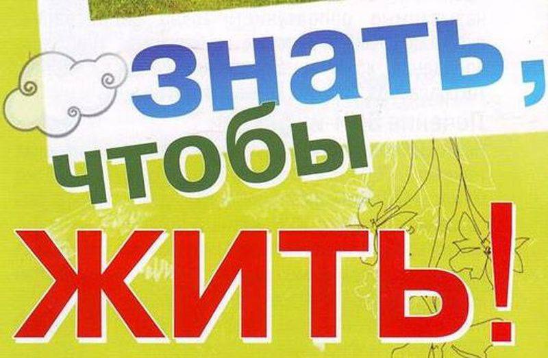 Антинаркотический месячник «Знать, чтобы жить!»..