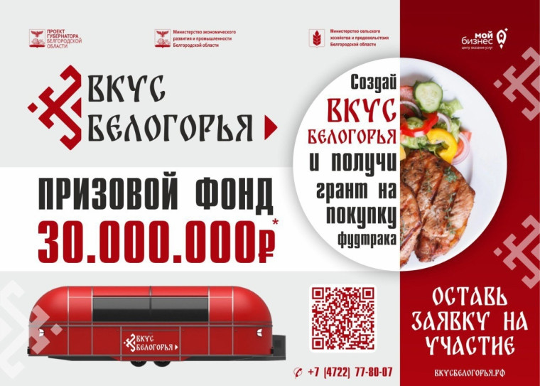 Проект губернатора «Вкус Белогорья». Проект губернатора «Вкус Белогорья».