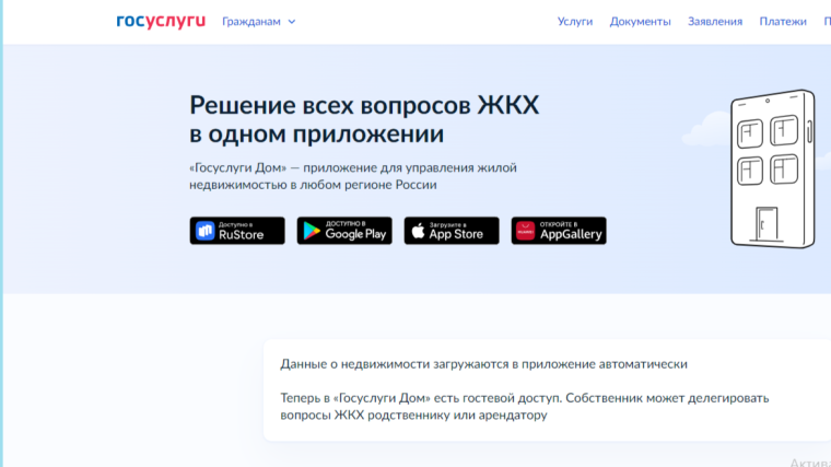Приложение «Госуслуги Дом». Приложение «Госуслуги Дом».