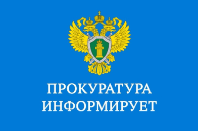 Новости Шебекинской межрайонной прокуратуры.. Новости Шебекинской межрайонной прокуратуры..
