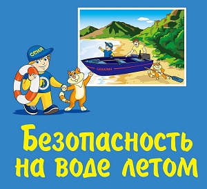 Правила безoпасности у воды. Правила безoпасности у воды.
