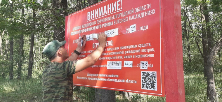 В Белгородской области продлили противопожарный режим. В Белгородской области продлили противопожарный режим.